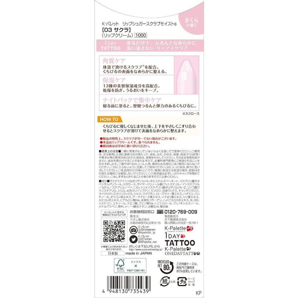 ［現貨在台］ na的美妝 🥰日本 K-PALETTE 1DAY TATTOO 磨砂高保濕潤唇膏 護唇膏 去角質-細節圖5