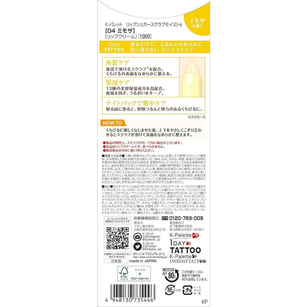 ［現貨在台］ na的美妝 🥰日本 K-PALETTE 1DAY TATTOO 磨砂高保濕潤唇膏 護唇膏 去角質-細節圖7