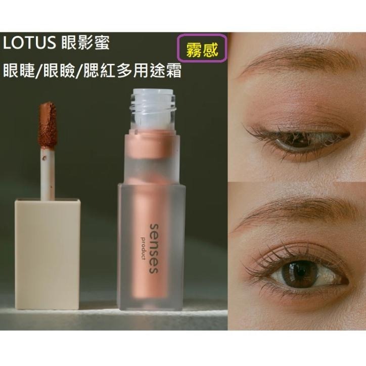 ［日本Senses] na的美妝 🥰日本小林加奈 Senses product 新三色款 睫毛膏 眼影蜜 眼影-細節圖5