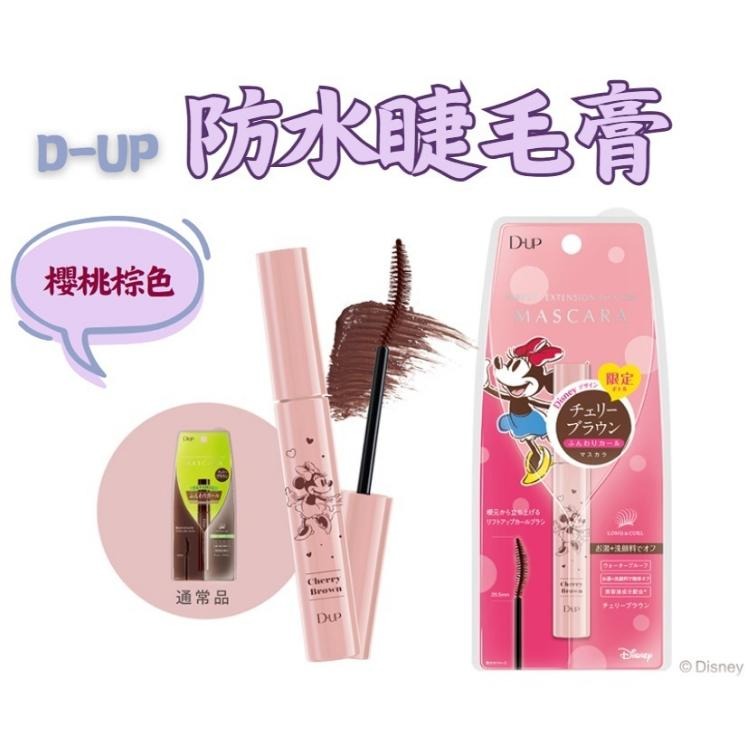 【現貨即出】na的美妝 🥰 D-UP 限定版 DISNEY 迪士尼 防水睫毛膏 防水眼線液筆-細節圖2