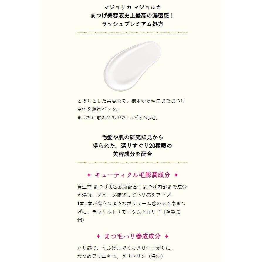 【現貨在台，當日寄出】na的美妝🥰日本戀愛魔鏡 MAJOLICA 睫毛EX睫毛美容精華液 日夜間&睡前用-細節圖5