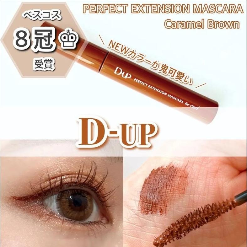 【現貨在台，當日寄出】na的美妝 🥰 日本 D-UP睫毛膏 DUP睫毛膏 限量-焦糖棕色/櫻桃棕色/馬龍灰色-細節圖4