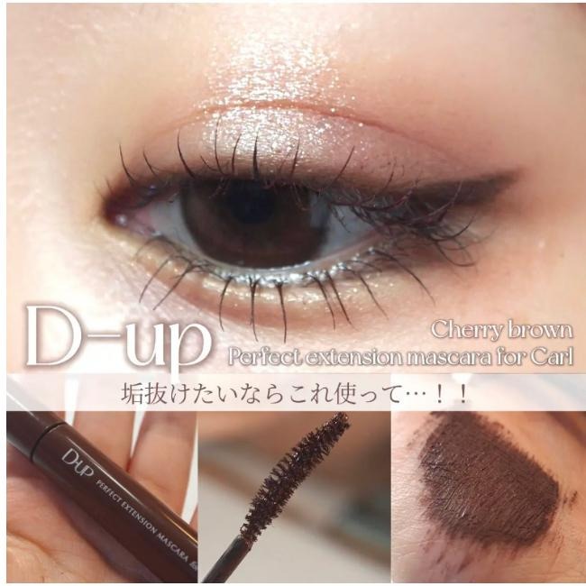 【現貨在台，當日寄出】na的美妝 🥰 日本 D-UP睫毛膏 DUP睫毛膏 限量-焦糖棕色/櫻桃棕色/馬龍灰色-細節圖6