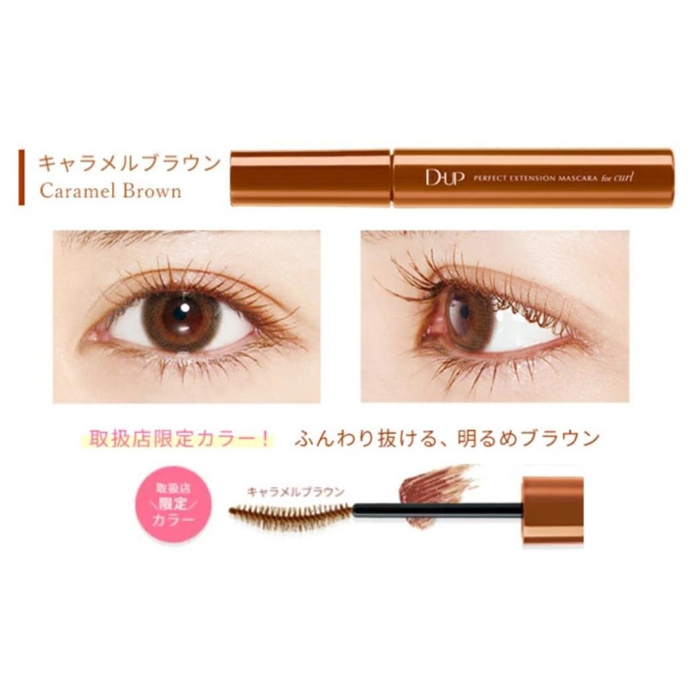 【現貨在台，當日寄出】na的美妝 🥰 日本 D-UP睫毛膏 DUP睫毛膏 限量-焦糖棕色/櫻桃棕色/馬龍灰色-細節圖7