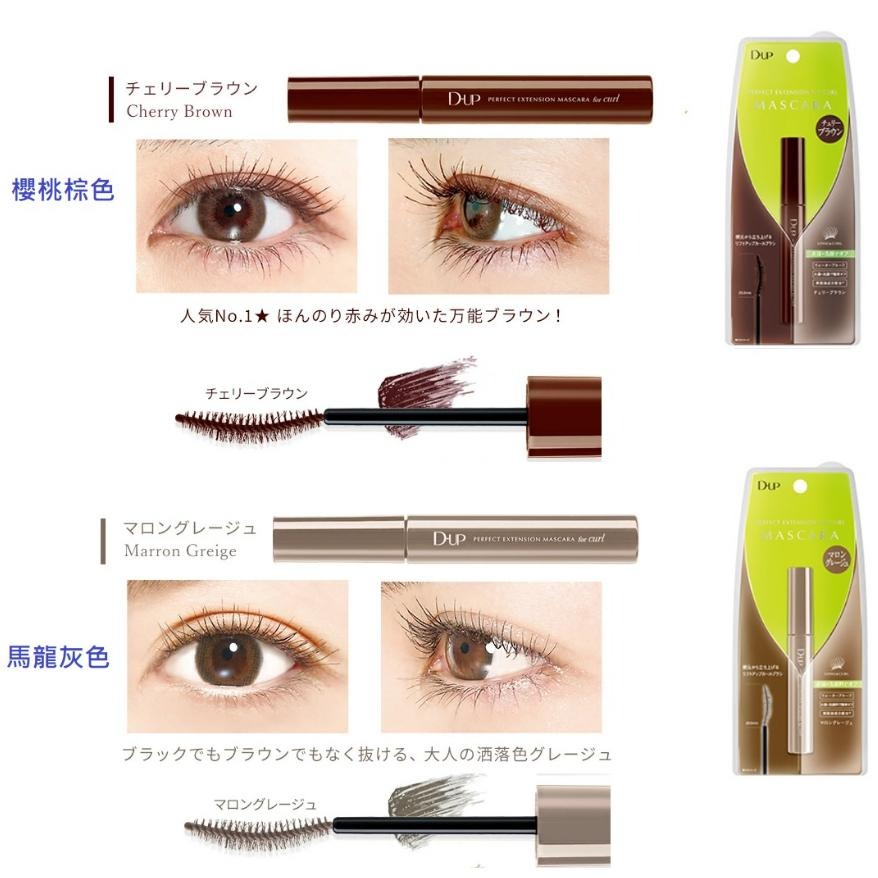 【現貨在台，當日寄出】na的美妝 🥰 日本 D-UP睫毛膏 DUP睫毛膏 限量-焦糖棕色/櫻桃棕色/馬龍灰色-細節圖8