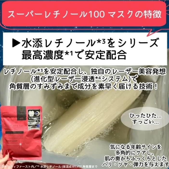 【Quality 1st 新品面膜】na的美妝🥰日本人氣皇后面膜 Quality 1st  夜用面膜-細節圖3