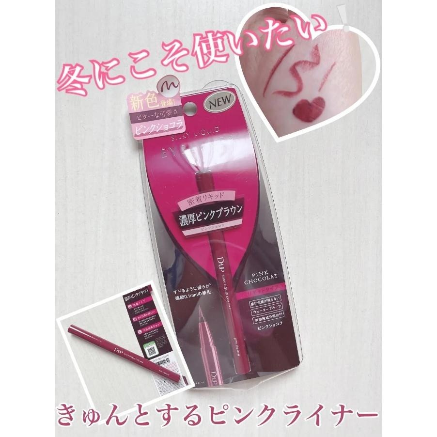 【現貨在台，當日寄出】na的美妝 🥰  【D-up】.極細絲滑防水眼線液筆 眼線筆 DUP眼線液筆 DUP 眼線液筆-細節圖3