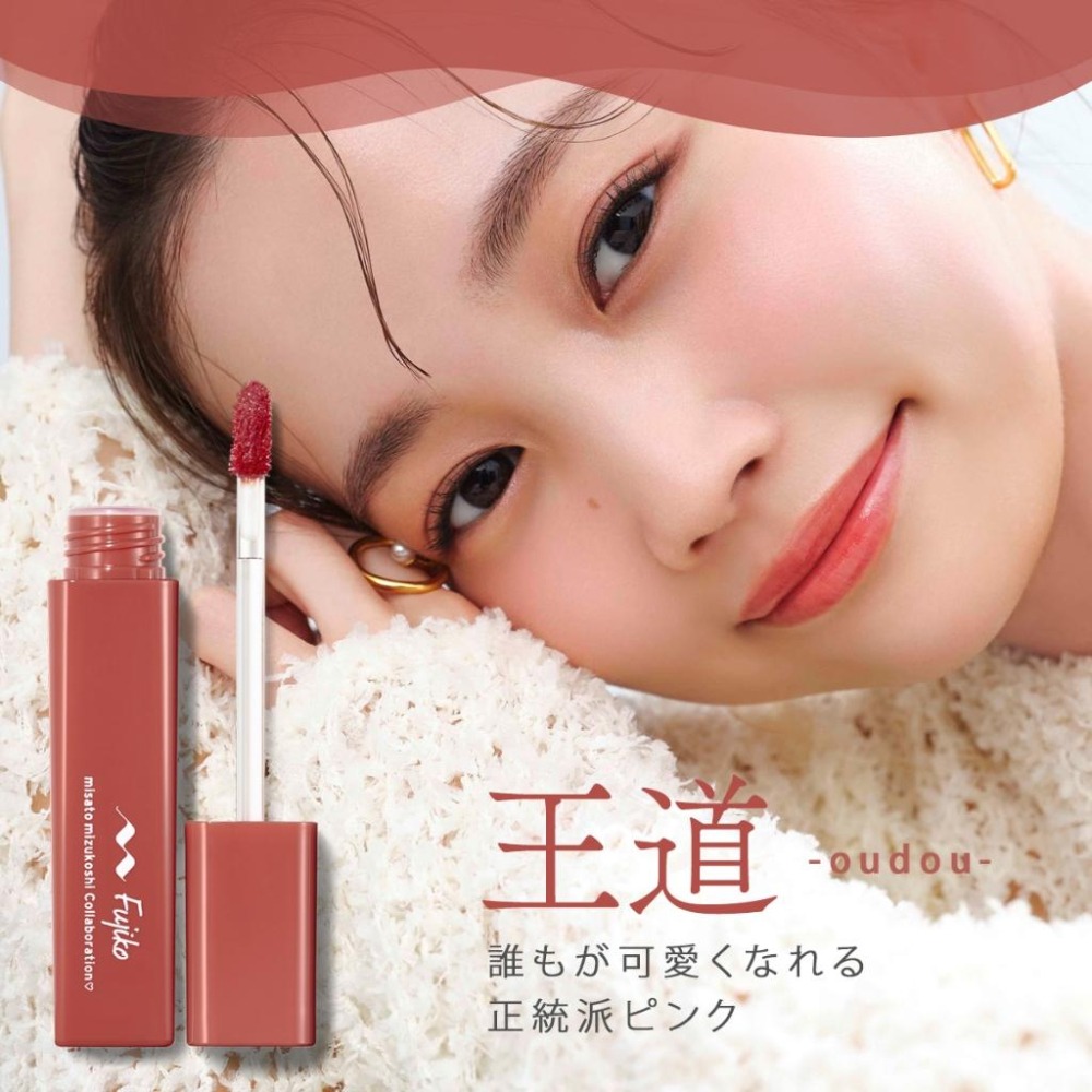 【日本現貨速出有開發票】na的美妝 🥰  日本FUJIKO 2024 新款唇彩 豐盈唇膏 唇釉 共6色-王道(限量款)-細節圖7