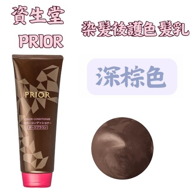 【過年不打烊當日寄出】 na的美妝 🥰資生堂 PRIOR 染髮後護色護髮乳-細節圖2