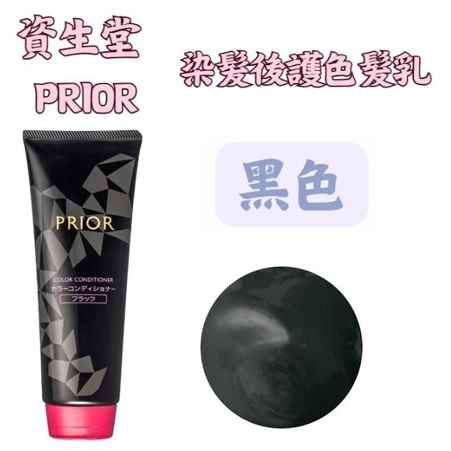 【過年不打烊當日寄出】 na的美妝 🥰資生堂 PRIOR 染髮後護色護髮乳-細節圖3