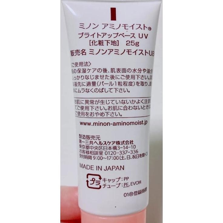 【現貨速出】na的美妝 🥰 日本MINON 保濕提亮防曬潤色隔離霜 SPF47 PA+++-細節圖3