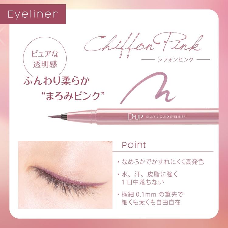 【D-UP冬天限定優惠組合套裝】na的美妝 🥰 日本 D-UP睫毛膏+眼線筆 限量組合-櫻桃棕色+雪紡粉色-細節圖3