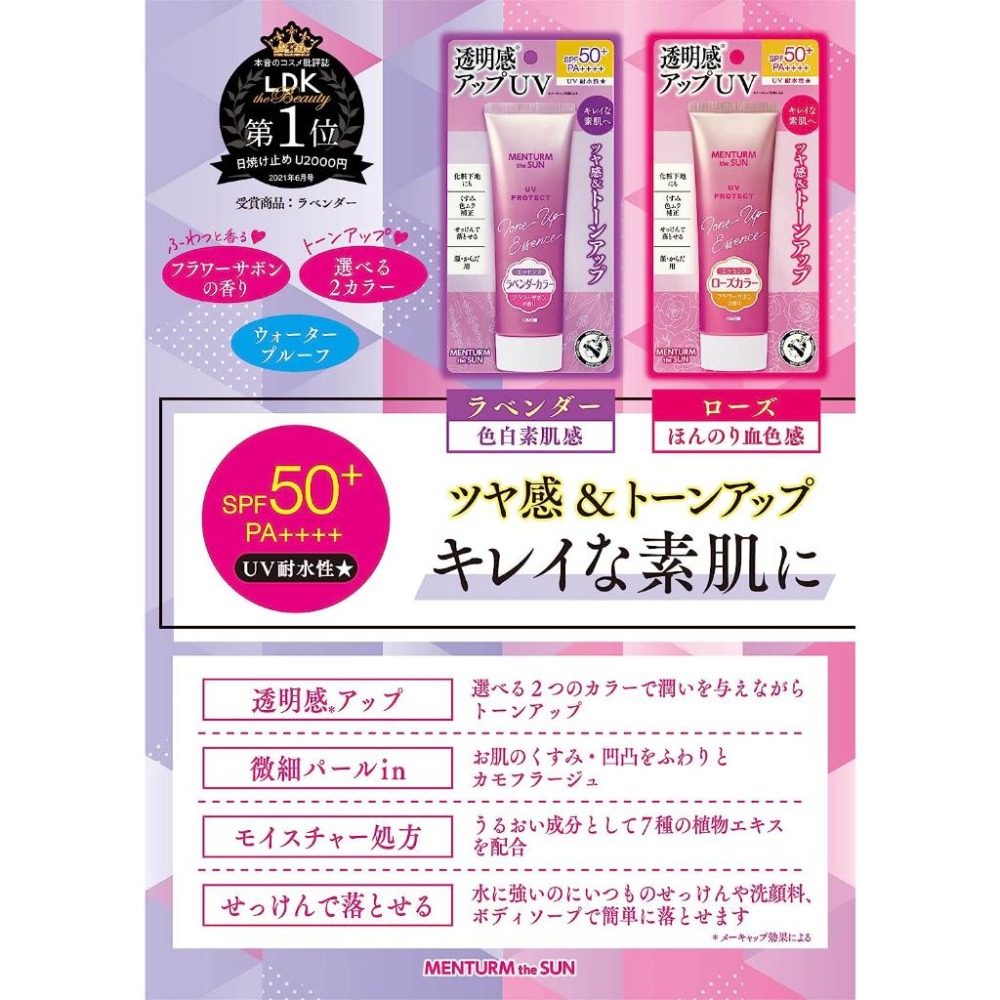 【日本近江兄弟】na的美妝 🥰日本近江兄弟 UV防曬精華乳 調理肌膚顏色-細節圖2