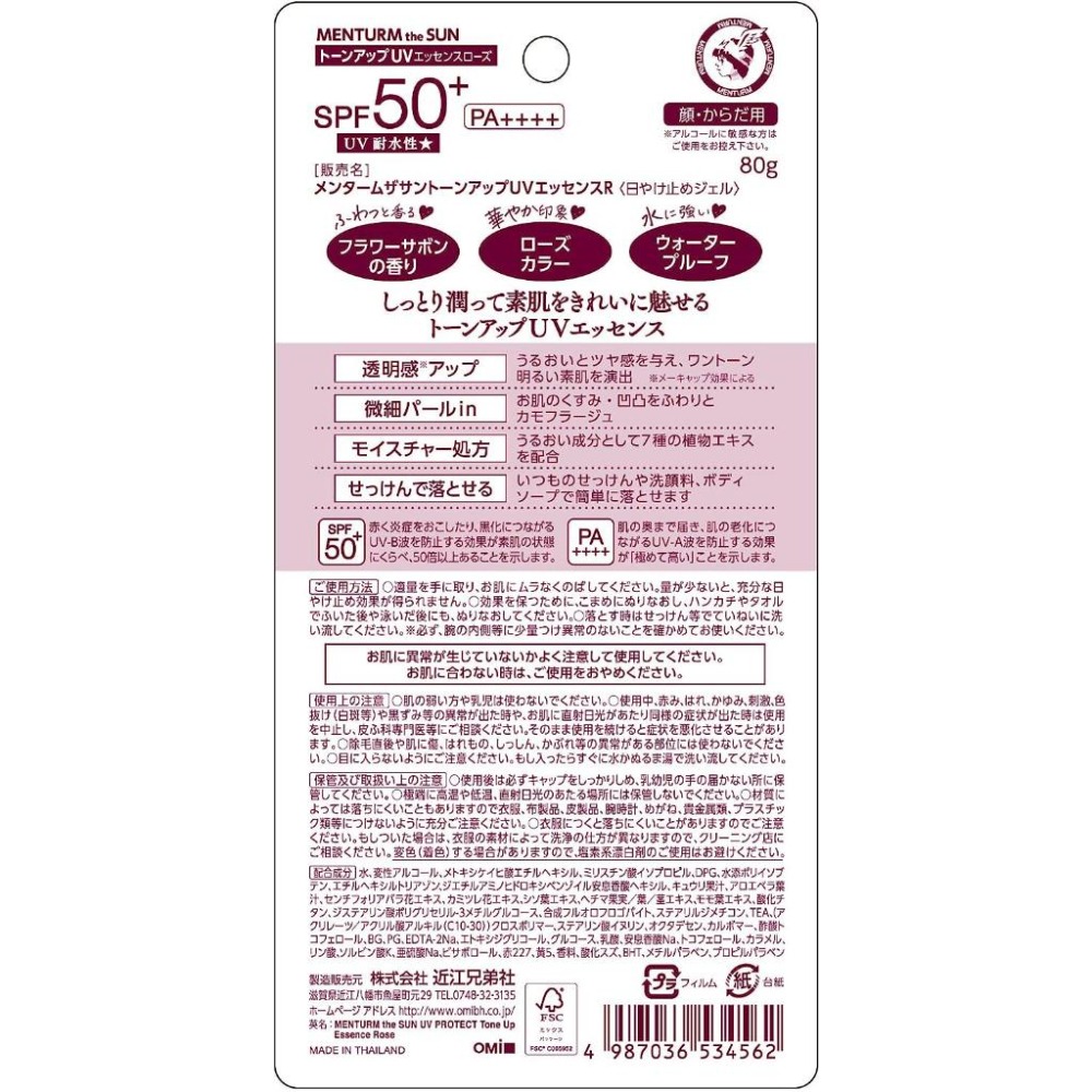【日本近江兄弟】na的美妝 🥰日本近江兄弟 UV防曬精華乳 調理肌膚顏色-細節圖6