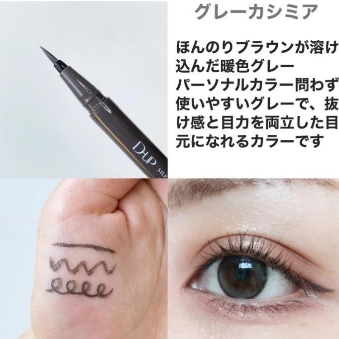 【當日寄出】na的美妝 🥰 10月新色! 日本D-UP.眼線液筆 D-UP睫毛膏 DUP眼線液筆-細節圖7