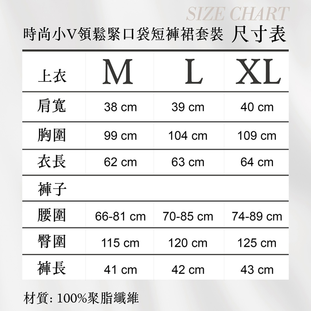 時尚小V領鬆緊口袋短褲裙套裝-細節圖2