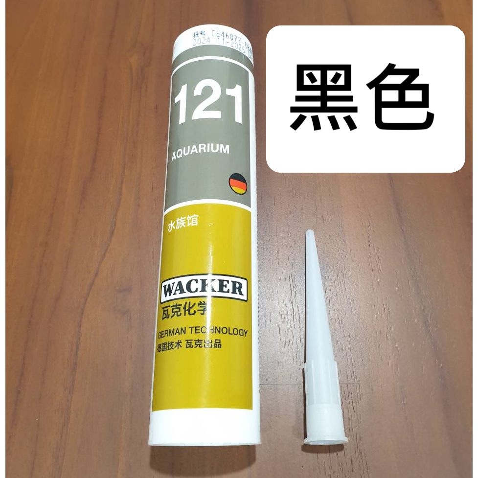 ✅德國 ⚈ WACKER ⚈ 瓦克 121 131 水族 專用 矽利康 SILICONE 透明 黑色 魚缸 DIY 修補-細節圖5