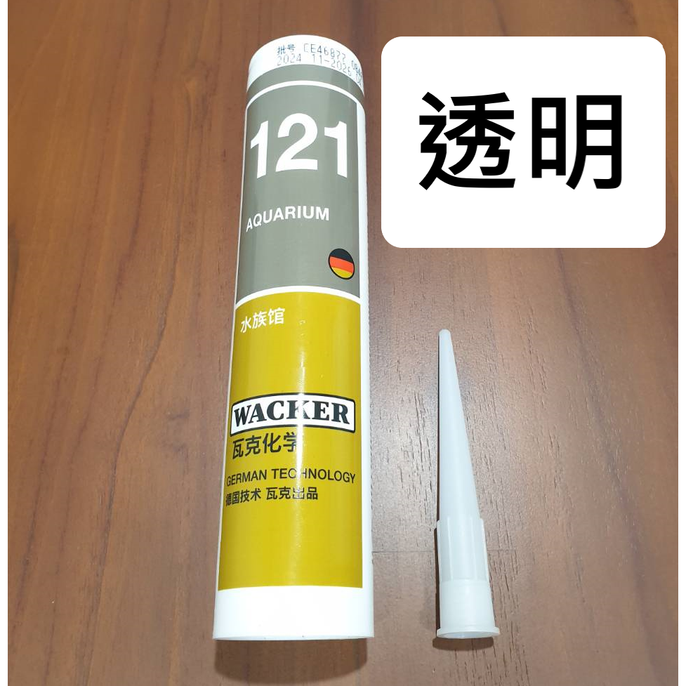 ✅德國 ⚈ WACKER ⚈ 瓦克 121 131 水族 專用 矽利康 SILICONE 透明 黑色 魚缸 DIY 修補-細節圖4