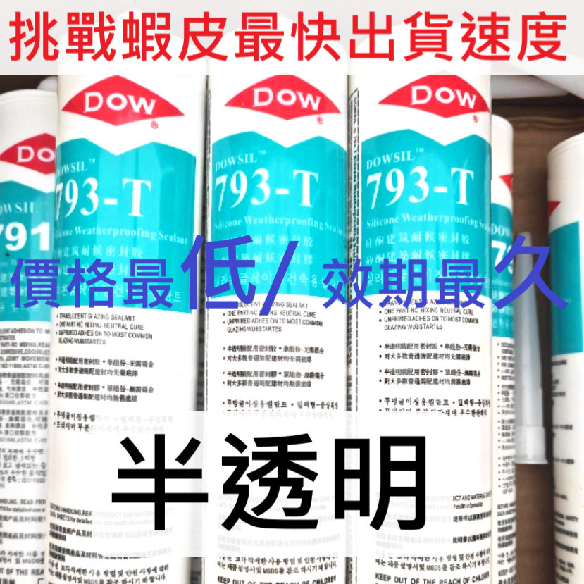 ✅【送膠頭】791 矽利康 道康寧 DOW dowsil 陶氏 陶熙 中性 硅酮 建築 耐侯 密封膠 玻璃 室外 防水-規格圖9