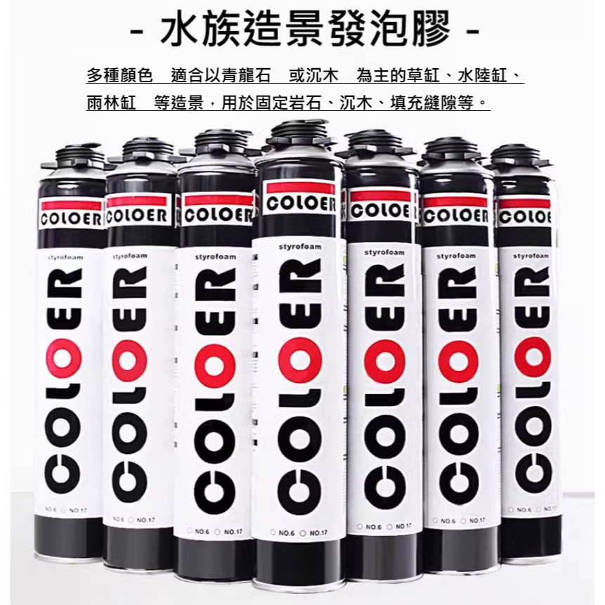 🎏 卡樂 COLOER 水族 魚缸 造景 發泡膠 噴膠 雨林 水陸 水草 草缸 造型 沉木 青龍石 烏龜 蛇 昆蟲-細節圖2