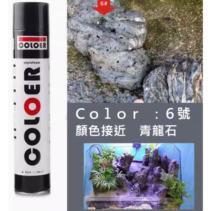 🎏 卡樂 COLOER 水族 魚缸 造景 發泡膠 噴膠 雨林 水陸 水草 草缸 造型 沉木 青龍石 烏龜 蛇 昆蟲-規格圖7