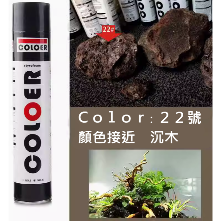 22號 接近青沉木色 900ml