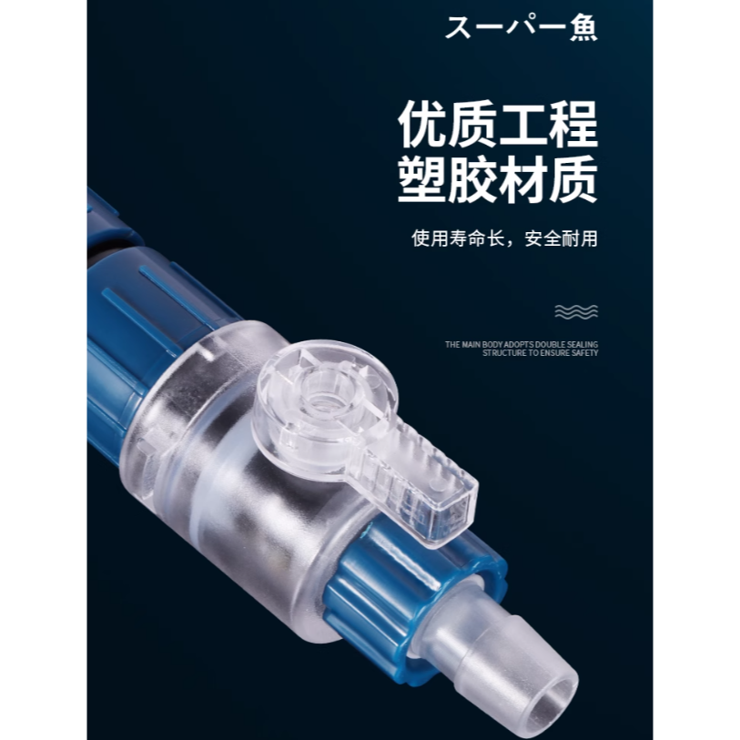酷魚 / 極魚 スーパー 水族 魚缸 快接 調節閥 快拆 快速 分離 調節 水閥 接頭-細節圖3