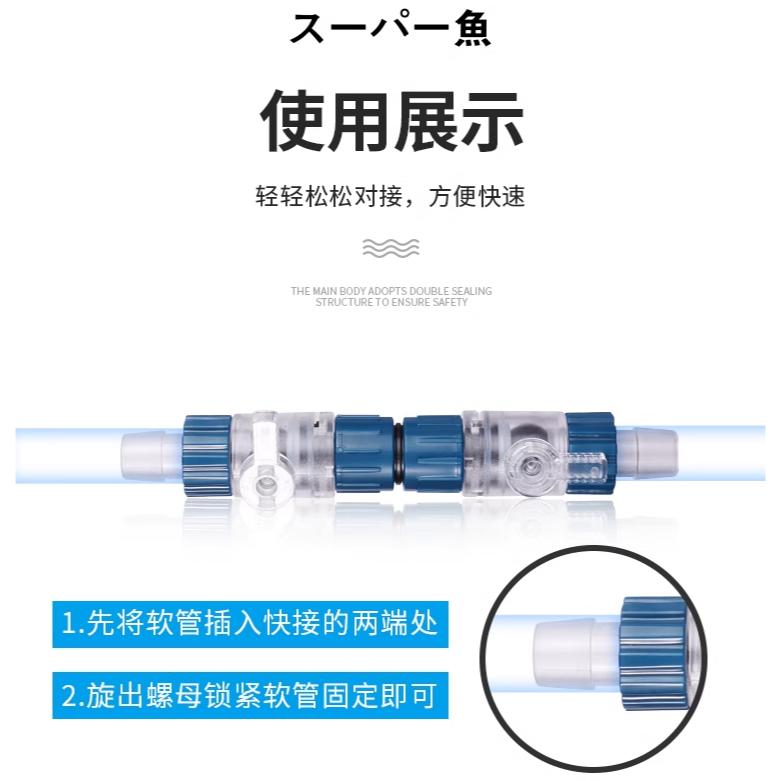 酷魚 / 極魚 スーパー 水族 魚缸 快接 調節閥 快拆 快速 分離 調節 水閥 接頭-細節圖7