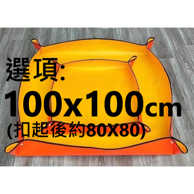 100x100CM(扣後80x80)
