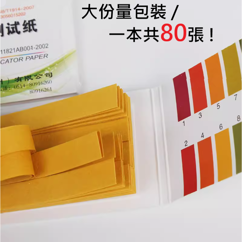 🎏 水族 ph 檢測 試紙 檢測紙 酸鹼度 酸鹼值 魚缸 過濾 水體 試驗 學生 ph 試紙 ，80張大包裝 。-細節圖2