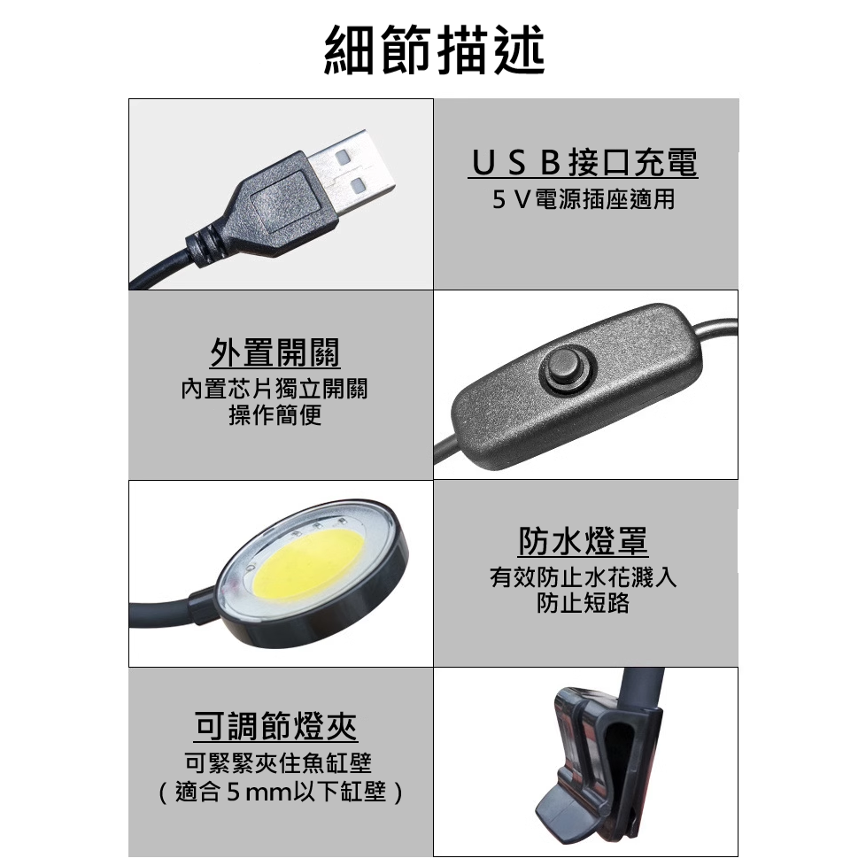 🎏 魚缸 多功能 usb 小夾燈 水族 寵物 造景 布置 燈具 夾燈 led 燈 電源-細節圖2