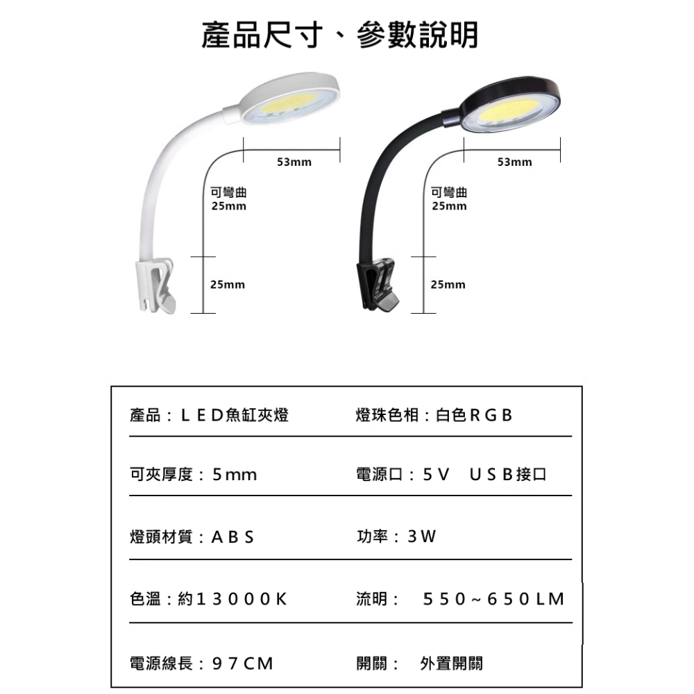 🎏 魚缸 多功能 usb 小夾燈 水族 寵物 造景 布置 燈具 夾燈 led 燈 電源-細節圖3