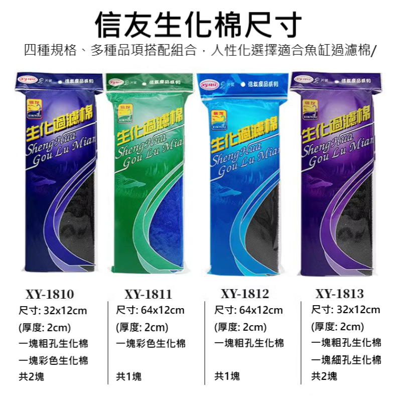 🎏 信友 水族 魚缸 過濾 生化棉 過濾棉 換水 培菌 改善 水質-細節圖2