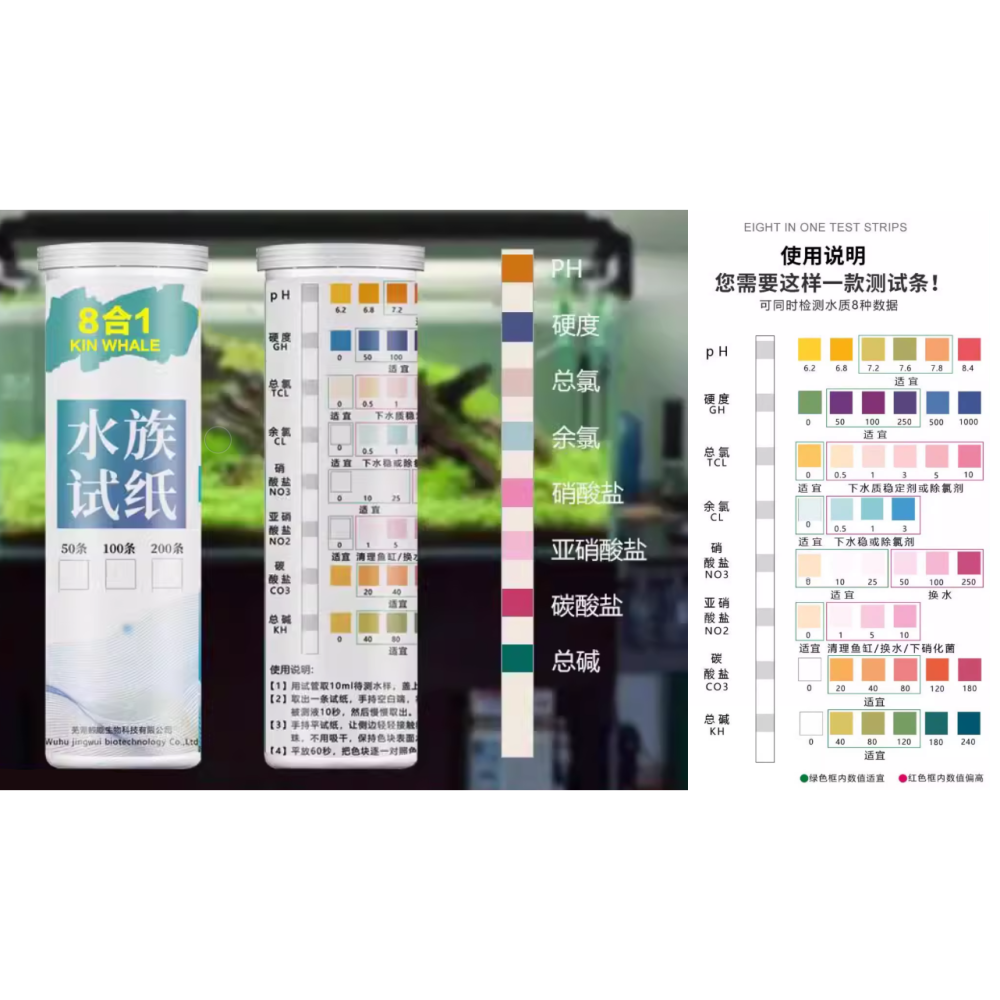 🎏 水族 八合一 水質 檢測 試紙 魚缸 過濾 水體 換水 試驗 PH 硬度 氯氣 硝酸鹽 亞硝酸鹽 碳酸鹽 KH 。-細節圖2