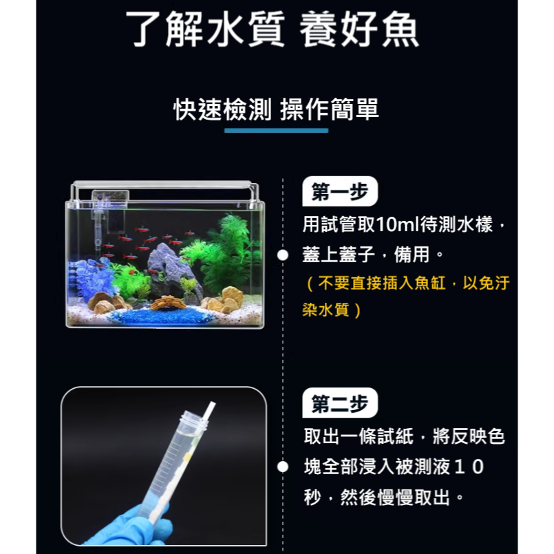 🎏 水族 八合一 水質 檢測 試紙 魚缸 過濾 水體 換水 試驗 PH 硬度 氯氣 硝酸鹽 亞硝酸鹽 碳酸鹽 KH 。-細節圖7