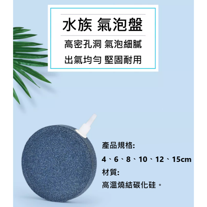 🎏 水族 氧氣 氣泡石 氣泡盤 高溫燒結耐用 氣泡 供氧 打氧 多種規格-細節圖2