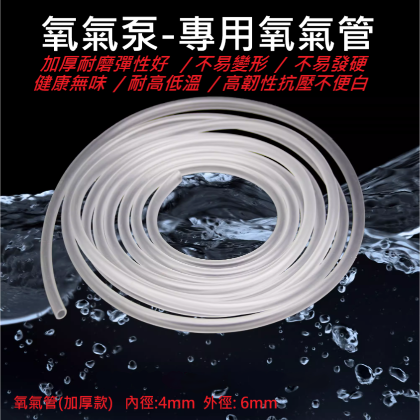🎏 水族 魚缸 ⚈ 氧氣管 ⚈ 氧氣泵 增養泵 氧氣管 耐溫 抗老化 不變形 不硬化-細節圖2