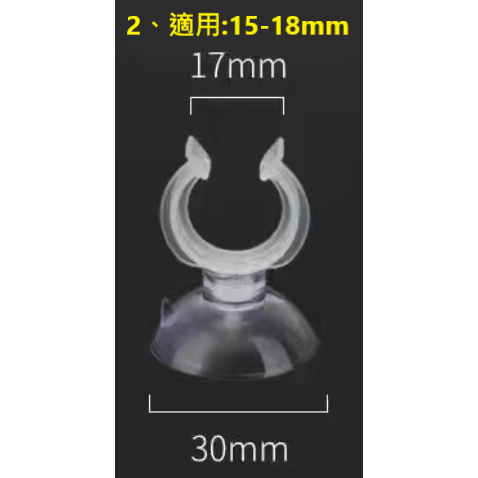 17mm 適用水管 : 15~18mm