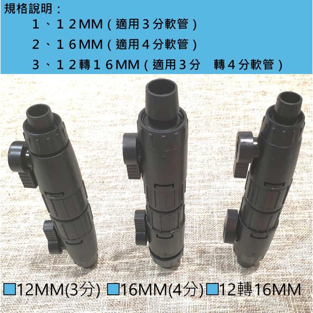 🎏 水族 魚缸 水量調節閥 雙閥快拆 森森 快接頭 調水閥 調節閥 快速接頭 水管快接 過濾 分接-細節圖2