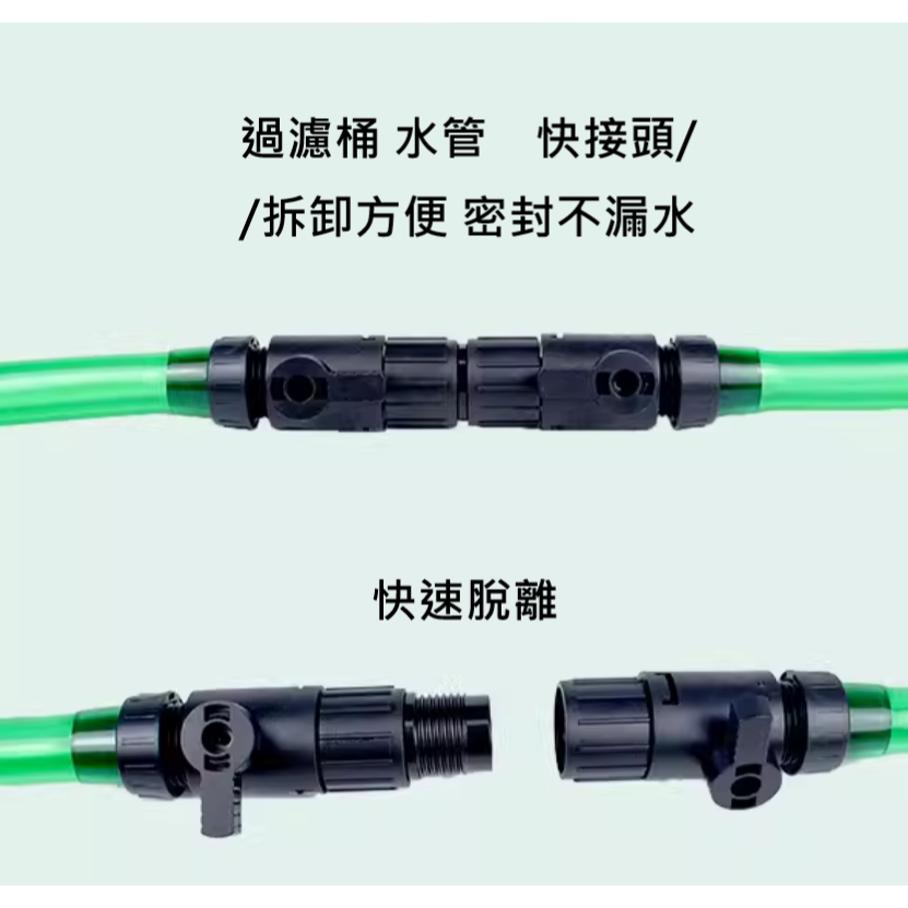 🎏 水族 魚缸 水量調節閥 雙閥快拆 森森 快接頭 調水閥 調節閥 快速接頭 水管快接 過濾 分接-細節圖4