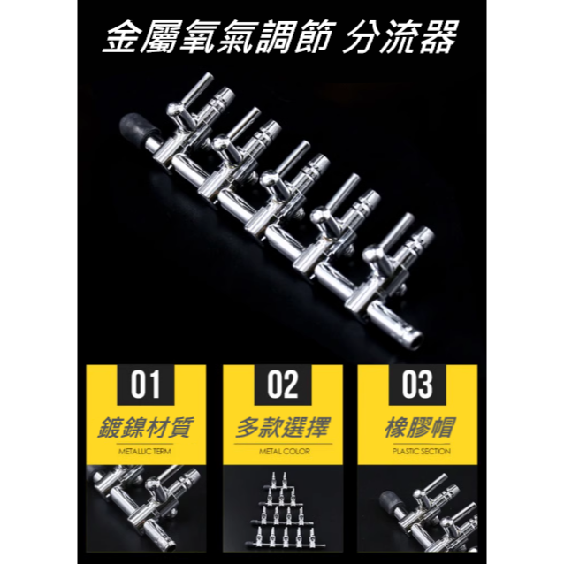 🎏 水族 魚缸 ⚈ 氧氣管、氧氣泵 ⚈ 調節閥 調節器 分流器 分配器 分接頭-細節圖2