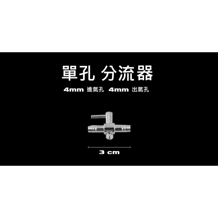 單孔金屬分流器。