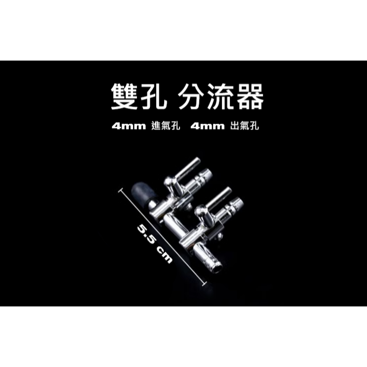 🎏 水族 魚缸 ⚈ 氧氣管、氧氣泵 ⚈ 調節閥 調節器 分流器 分配器 分接頭-規格圖11