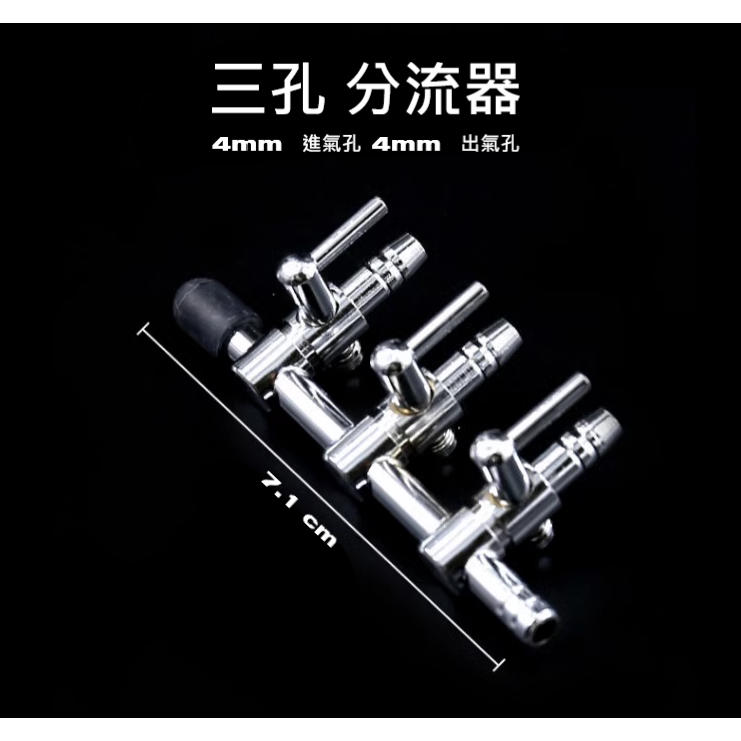 🎏 水族 魚缸 ⚈ 氧氣管、氧氣泵 ⚈ 調節閥 調節器 分流器 分配器 分接頭-規格圖11