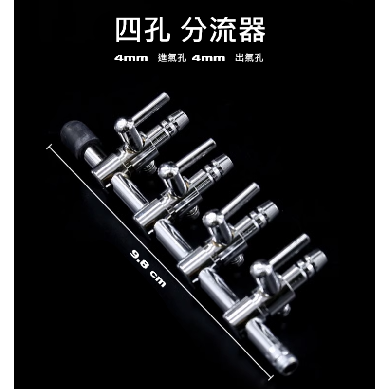 🎏 水族 魚缸 ⚈ 氧氣管、氧氣泵 ⚈ 調節閥 調節器 分流器 分配器 分接頭-規格圖11