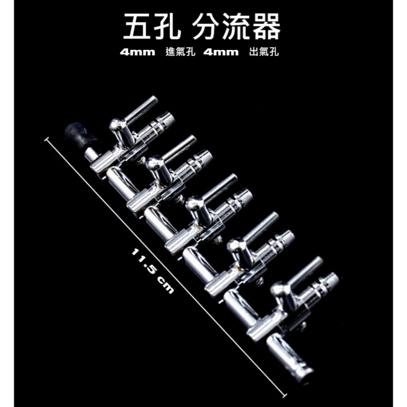 🎏 水族 魚缸 ⚈ 氧氣管、氧氣泵 ⚈ 調節閥 調節器 分流器 分配器 分接頭-規格圖11
