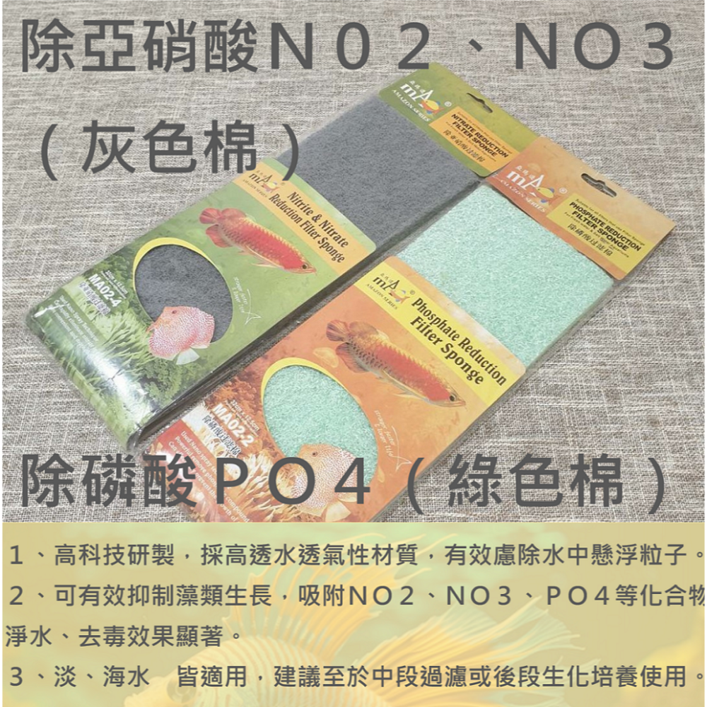 🎏 水族 除 磷酸 亞硝酸 過濾棉 no2 no3 po4 魚缸 換水 過濾 水質 水體 穩定 高透水 淡 海水 適用-細節圖2