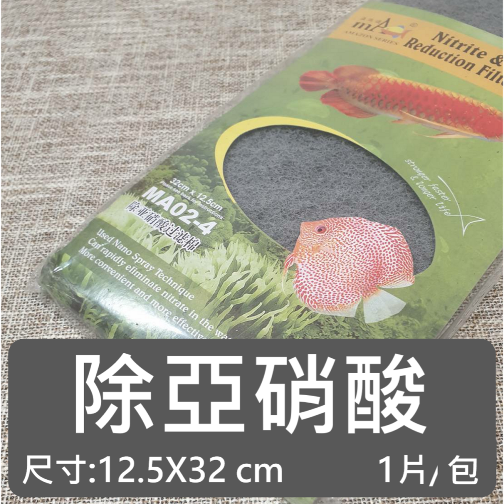 🎏 水族 除 磷酸 亞硝酸 過濾棉 no2 no3 po4 魚缸 換水 過濾 水質 水體 穩定 高透水 淡 海水 適用-細節圖3