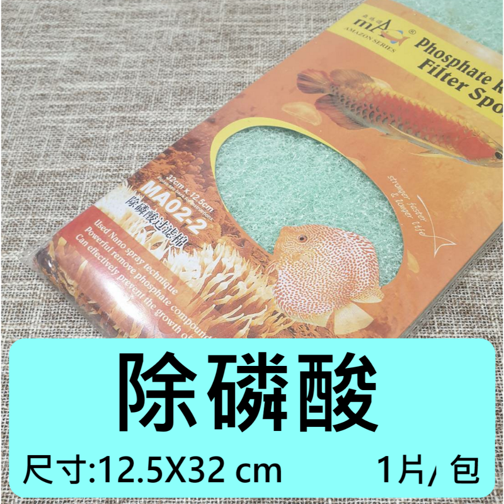 🎏 水族 除 磷酸 亞硝酸 過濾棉 no2 no3 po4 魚缸 換水 過濾 水質 水體 穩定 高透水 淡 海水 適用-規格圖4