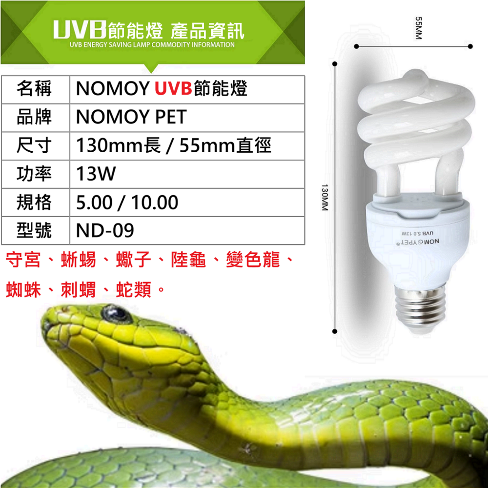 🎏 UVB 寵物 補鈣 節能燈 燈泡 燈管 紫外線 守宮 蜥蜴 蠍子 陸龜 變色龍 蜘蛛 刺蝟 爬蟲 5.0 10.0-細節圖4